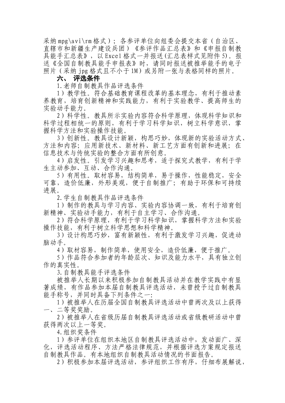 全国优秀自制教具展评活动方案_第3页