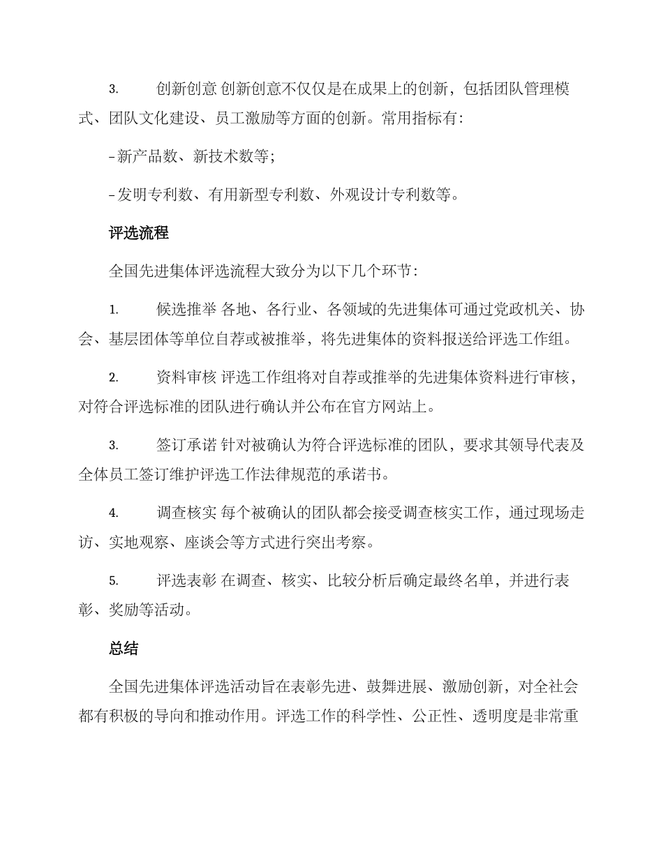全国先进集体评选方案_第2页