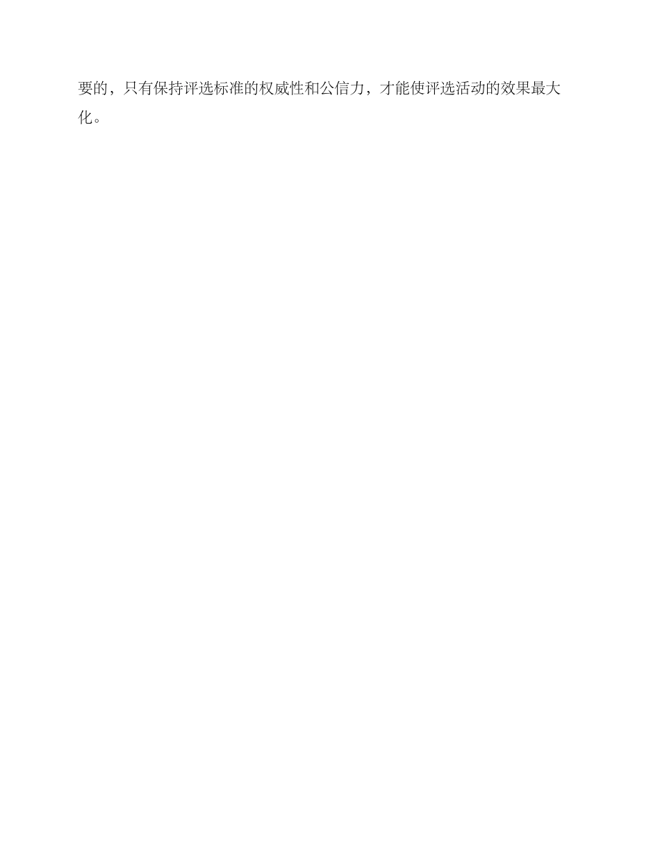 全国先进集体评选方案_第3页