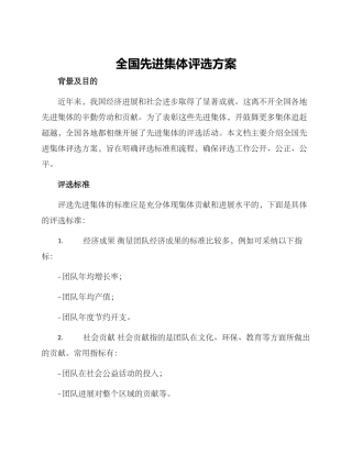 全国先进集体评选方案