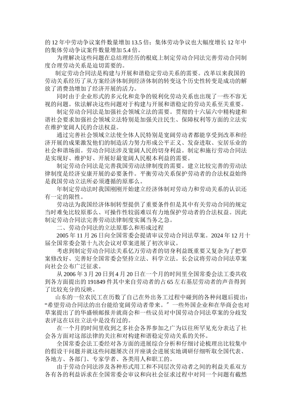 全国人大常委会主任委员杨景宇解读劳动合同法_第3页