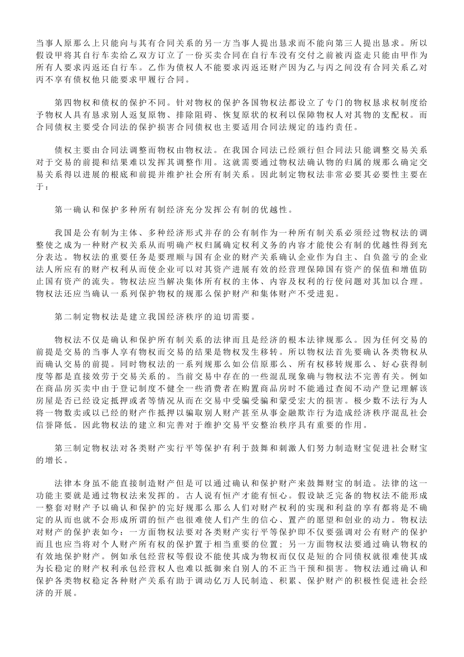 全国人大常委会法制讲座第二十二讲：物权法律制度_第2页