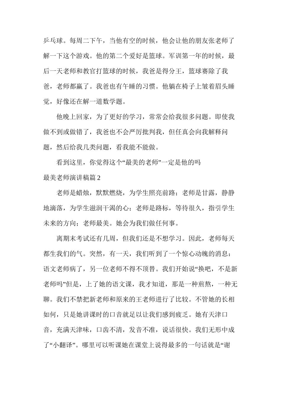 全国师德演讲稿一等奖_第2页