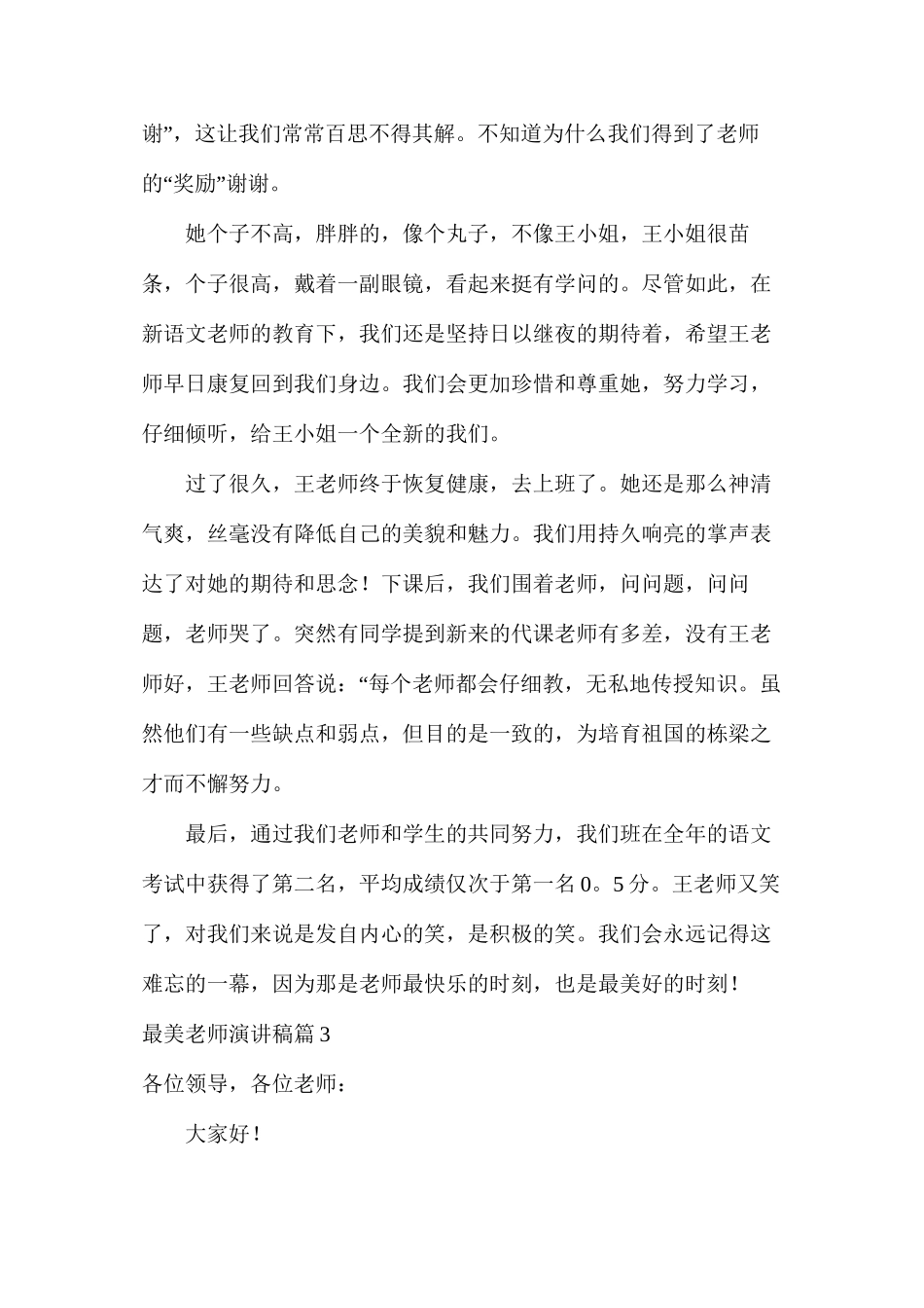 全国师德演讲稿一等奖_第3页