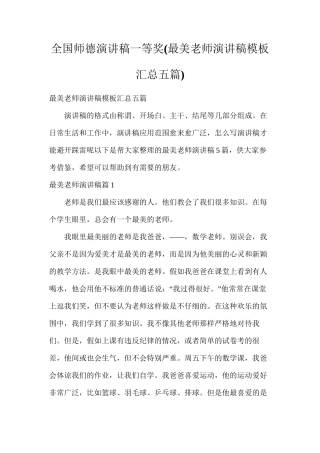 全国师德演讲稿一等奖