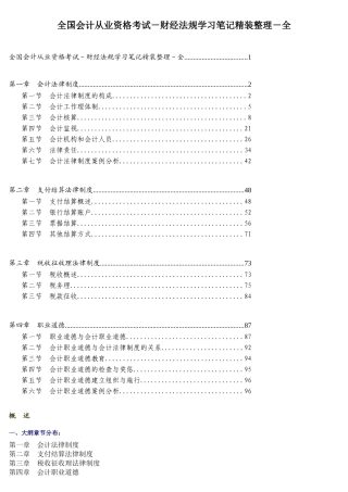 全国会计从业资格考试-财经法规学习笔记精装整理-全