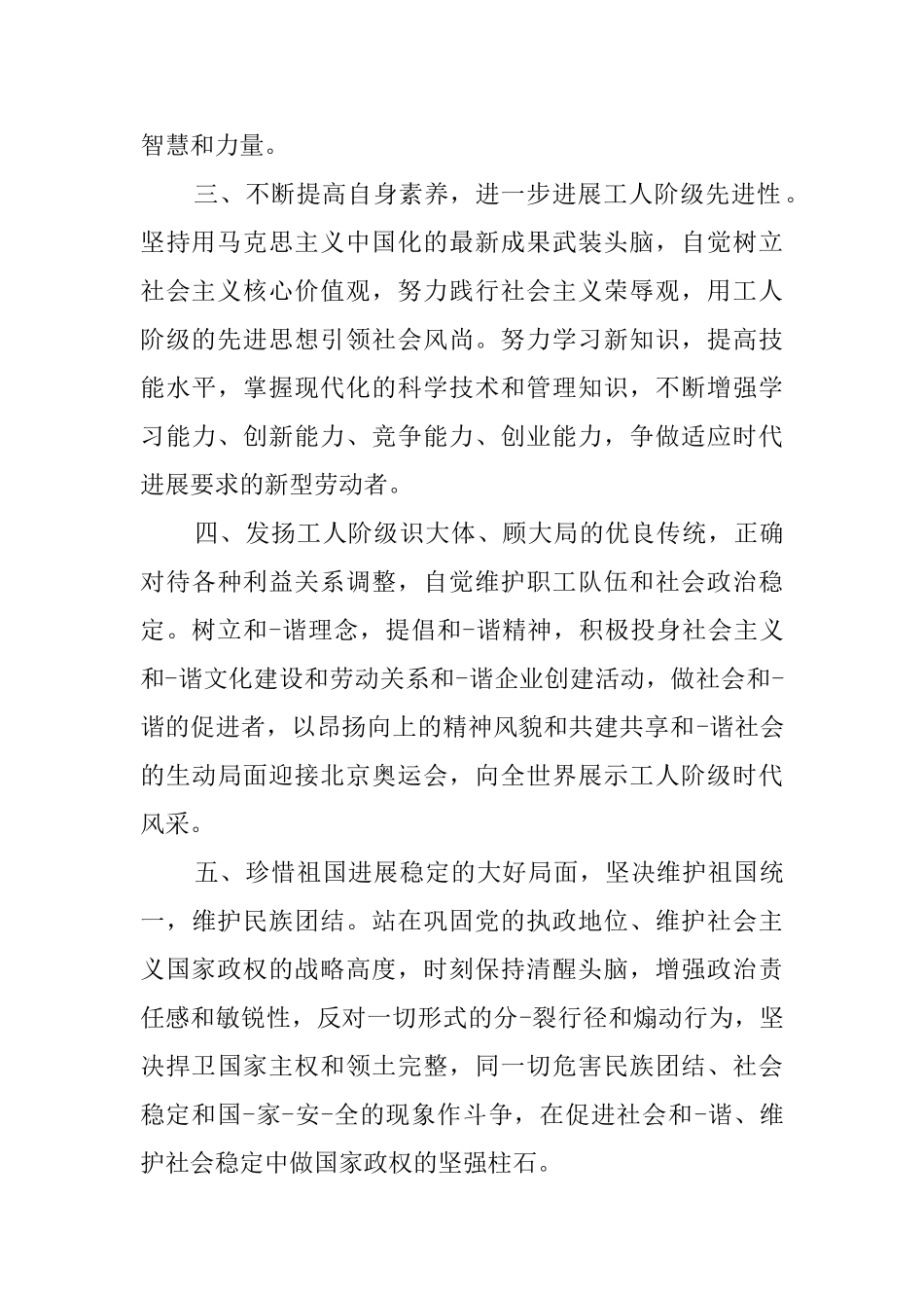 全国劳模倡议书_第2页