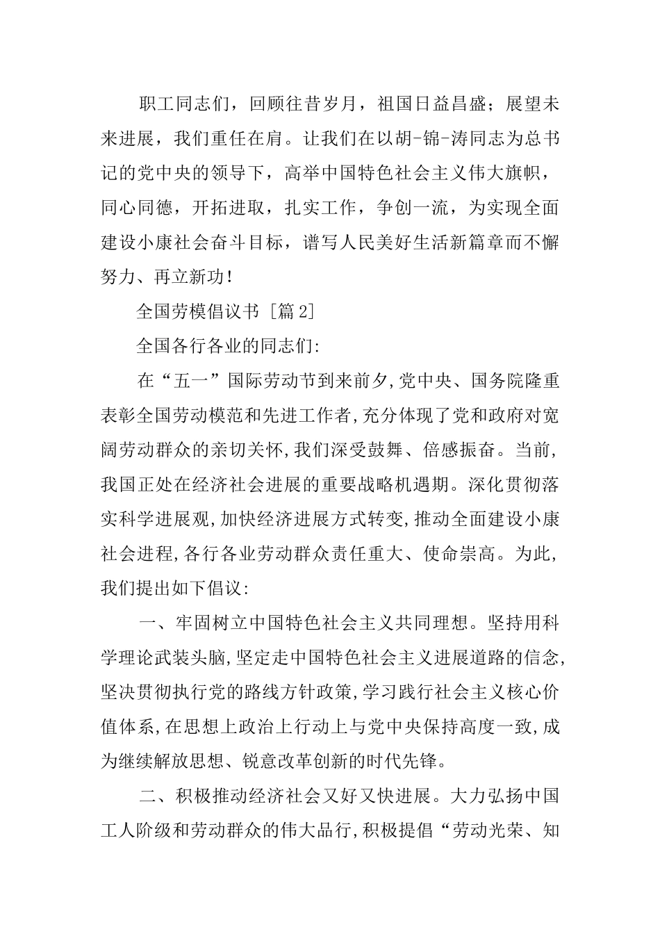 全国劳模倡议书_第3页