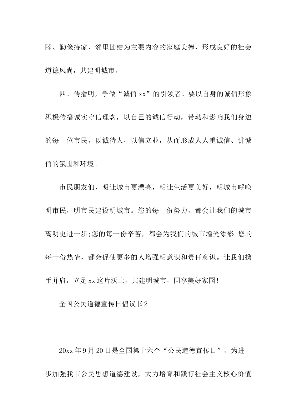 全国公民道德宣传日倡议书_第3页