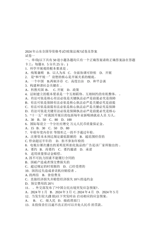全国导游资格考试《旅游政策法规》试卷及答案