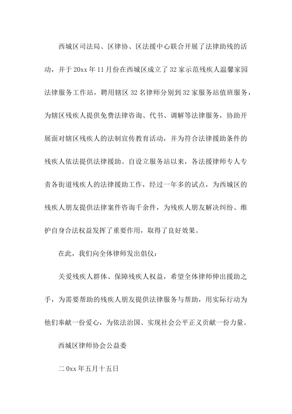 全国助残日倡议书范文_第2页