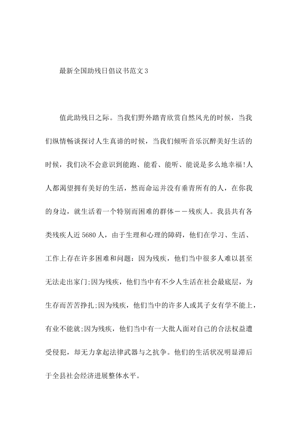 全国助残日倡议书范文_第3页