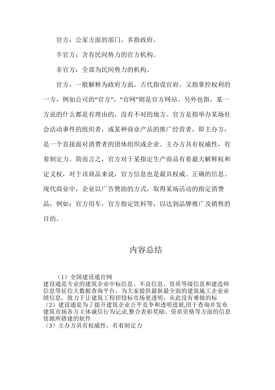 全国建设通官网_第2页