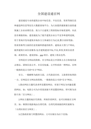 全国建设通官网