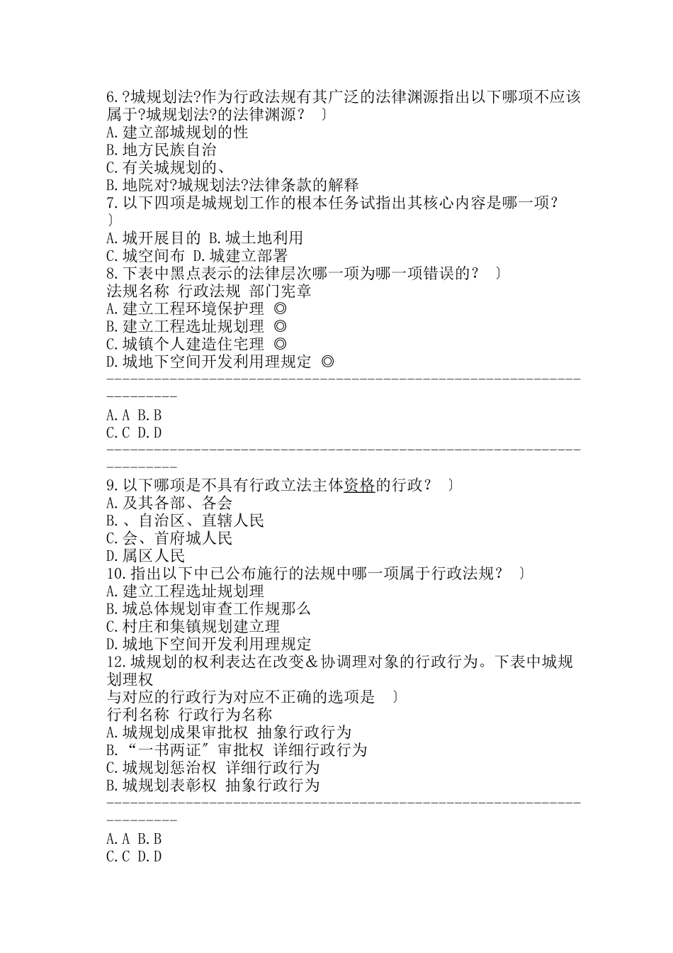 全国执业资格考试-XXXX年注册城市规划师《城市规划管理与法规》_第2页