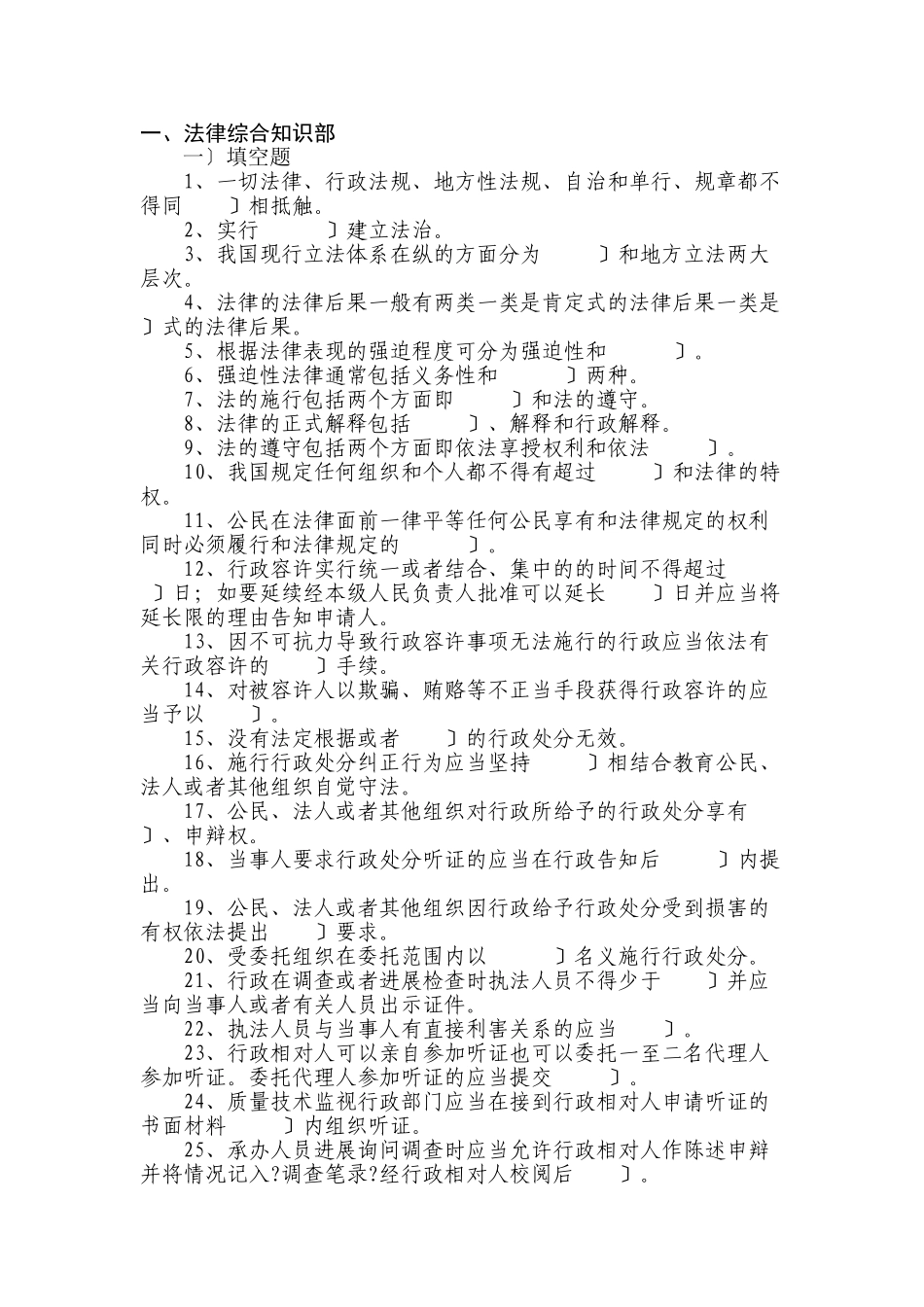 全国执法打假大比武河北省题库法律综合知识题目_第1页