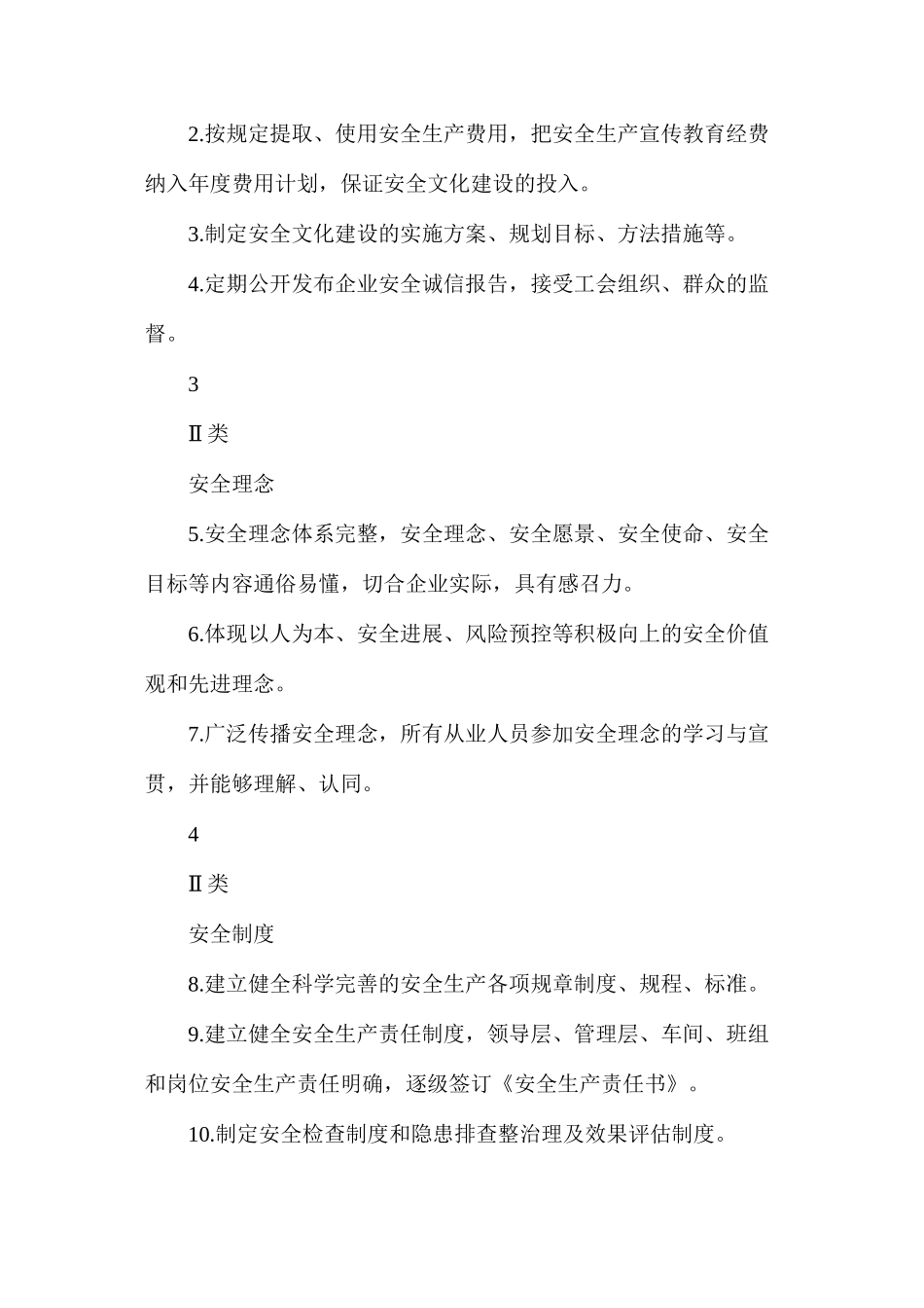 全国安全文化试点单位评分细则_第2页