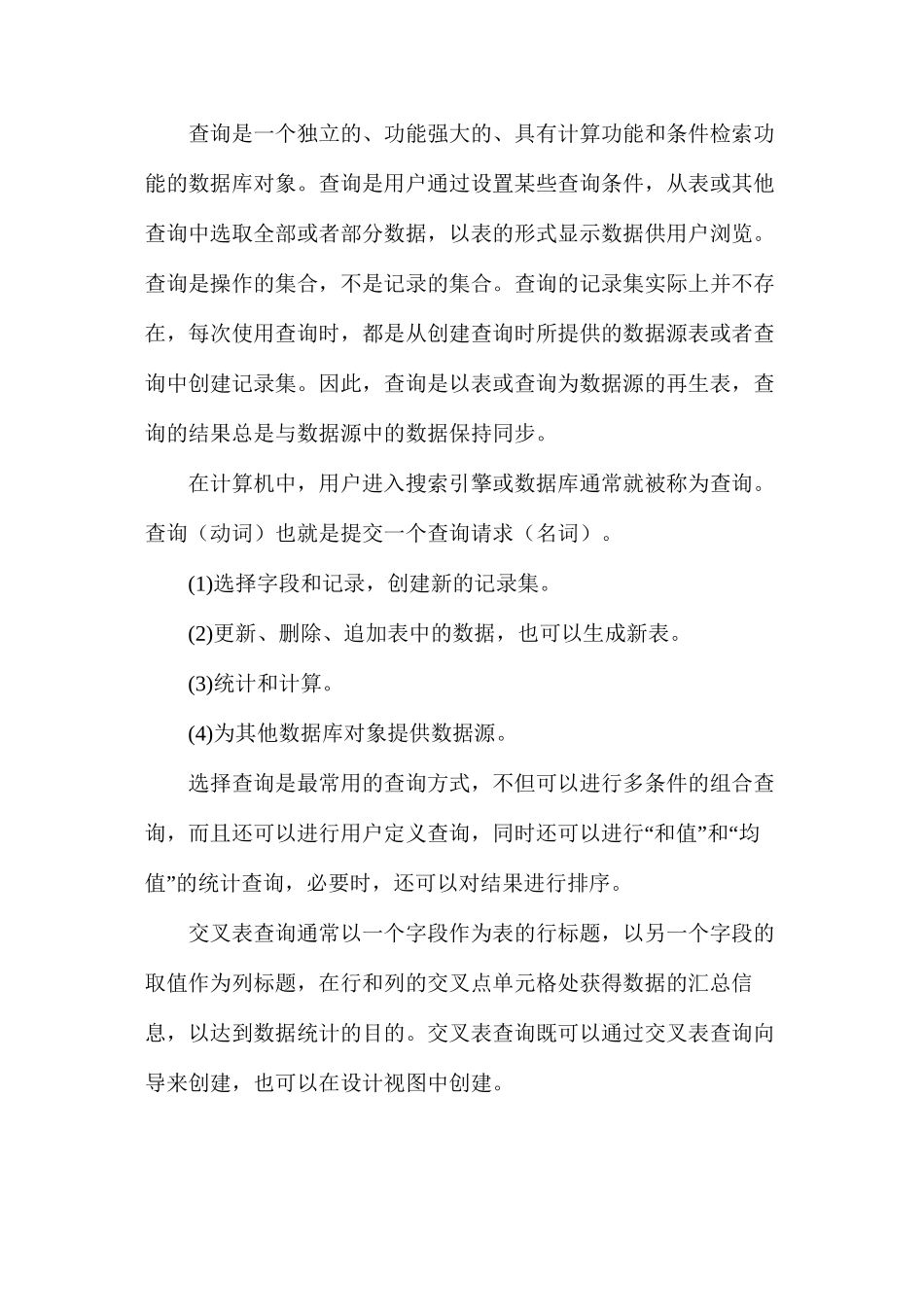 全国建设通官网业绩_第2页