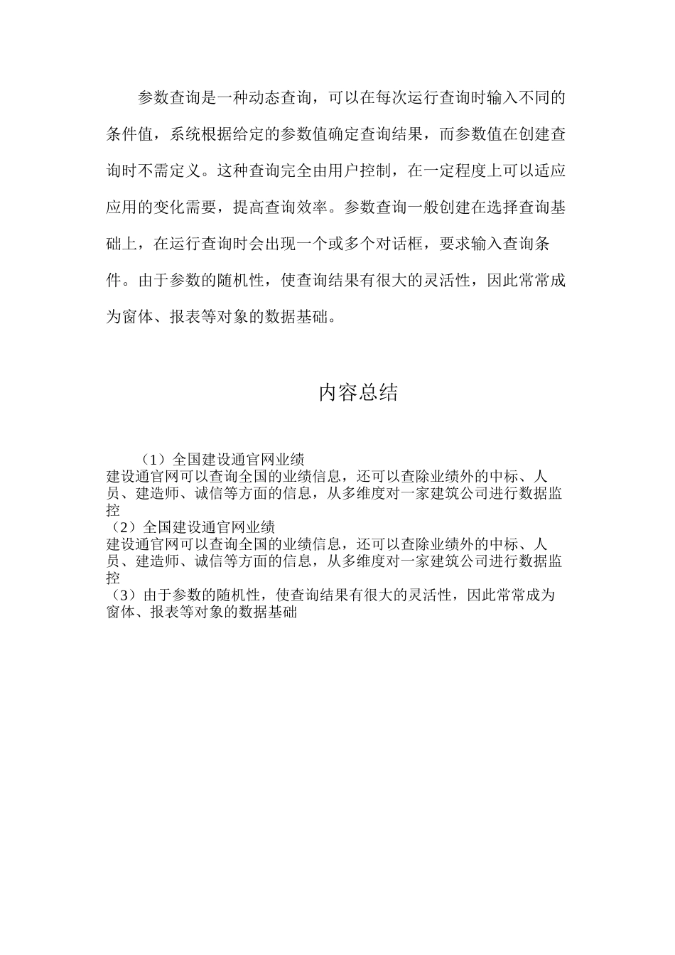 全国建设通官网业绩_第3页
