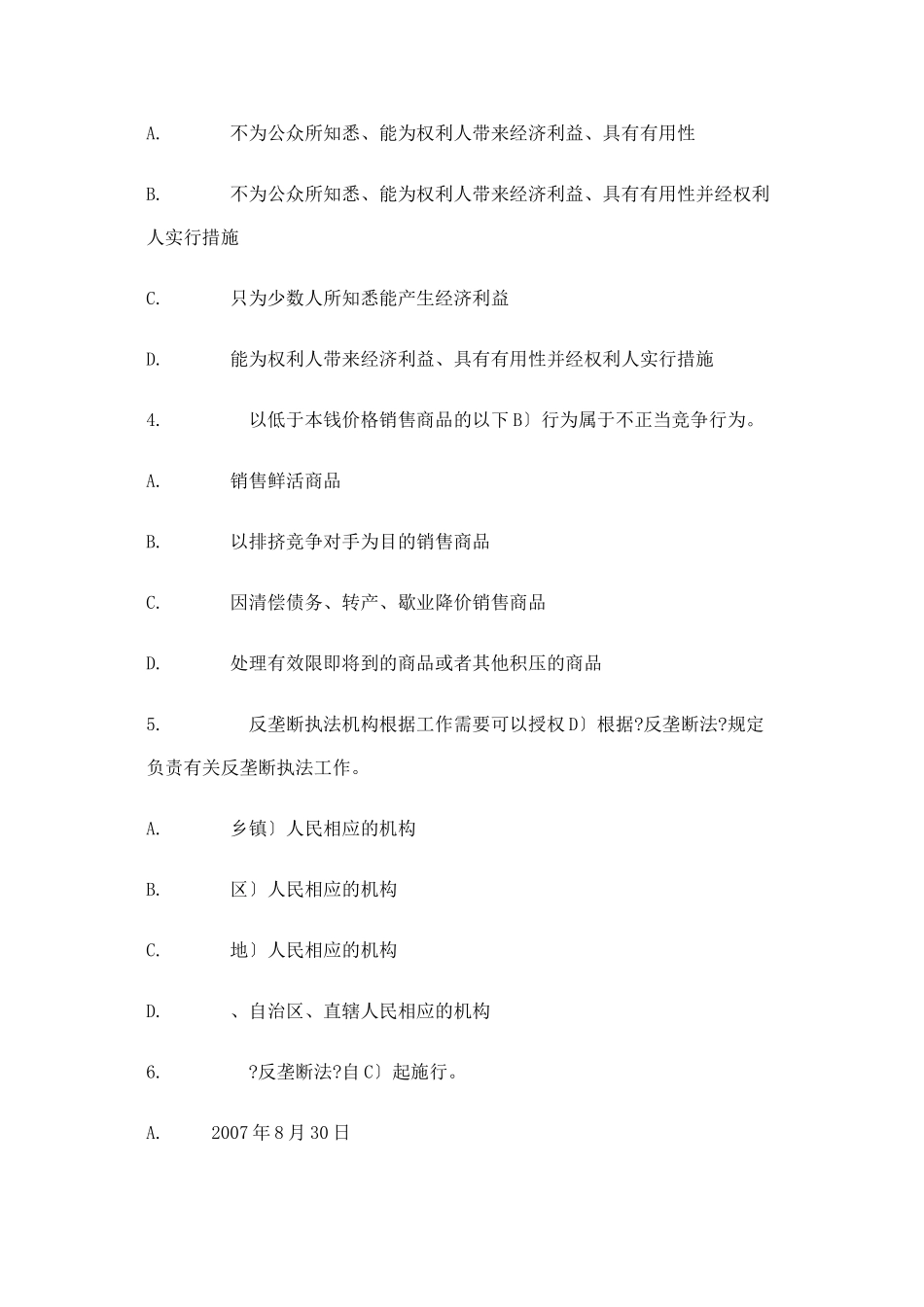 全国工商行政管理法律知识竞赛_第2页