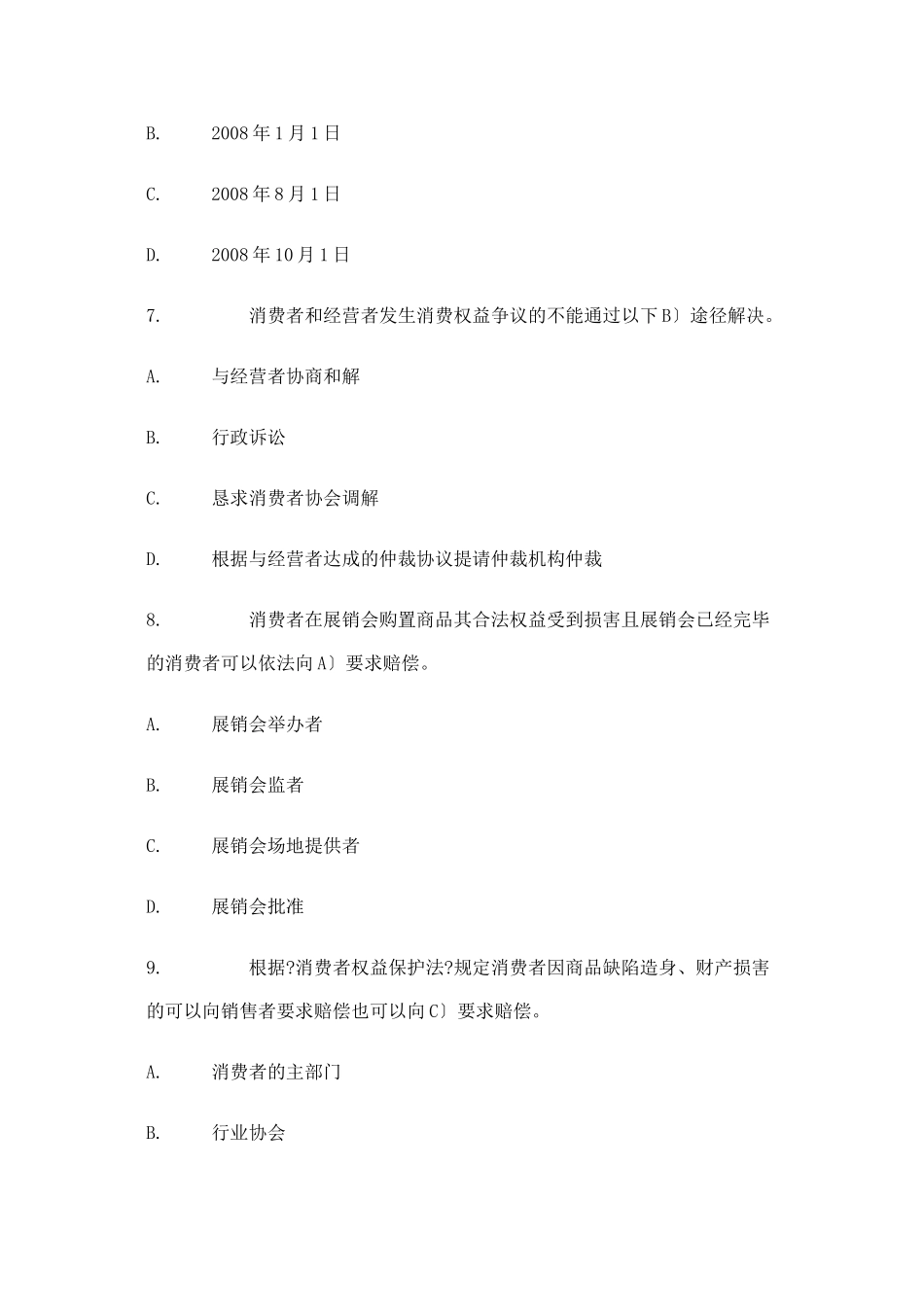 全国工商行政管理法律知识竞赛_第3页
