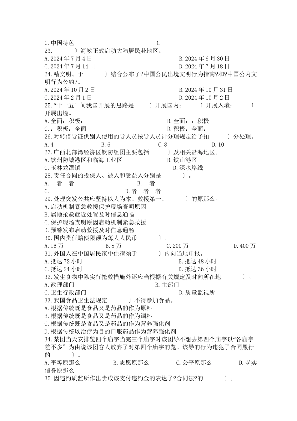 全国导游人员资格考试试题导游实务与政策法规_第3页