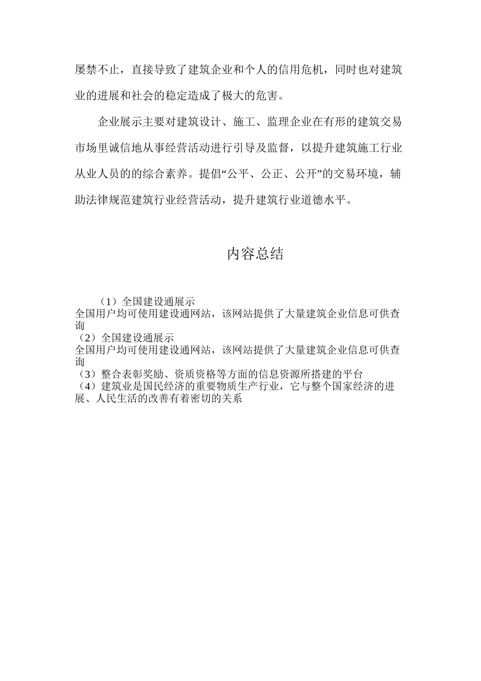 全国建设通展示_第2页