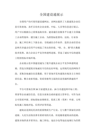 全国建设通展示