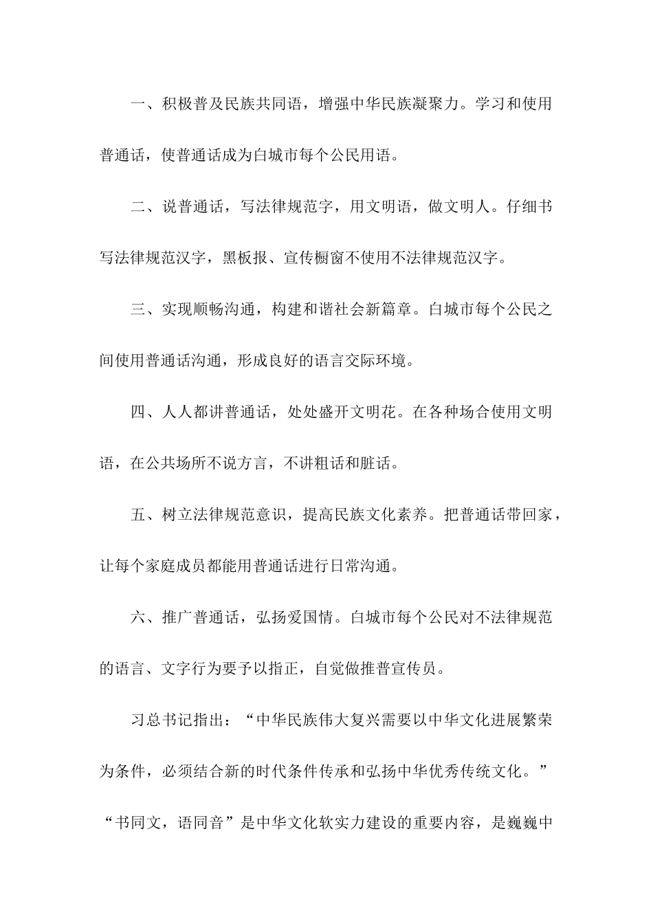 全国推普周倡议书_第2页