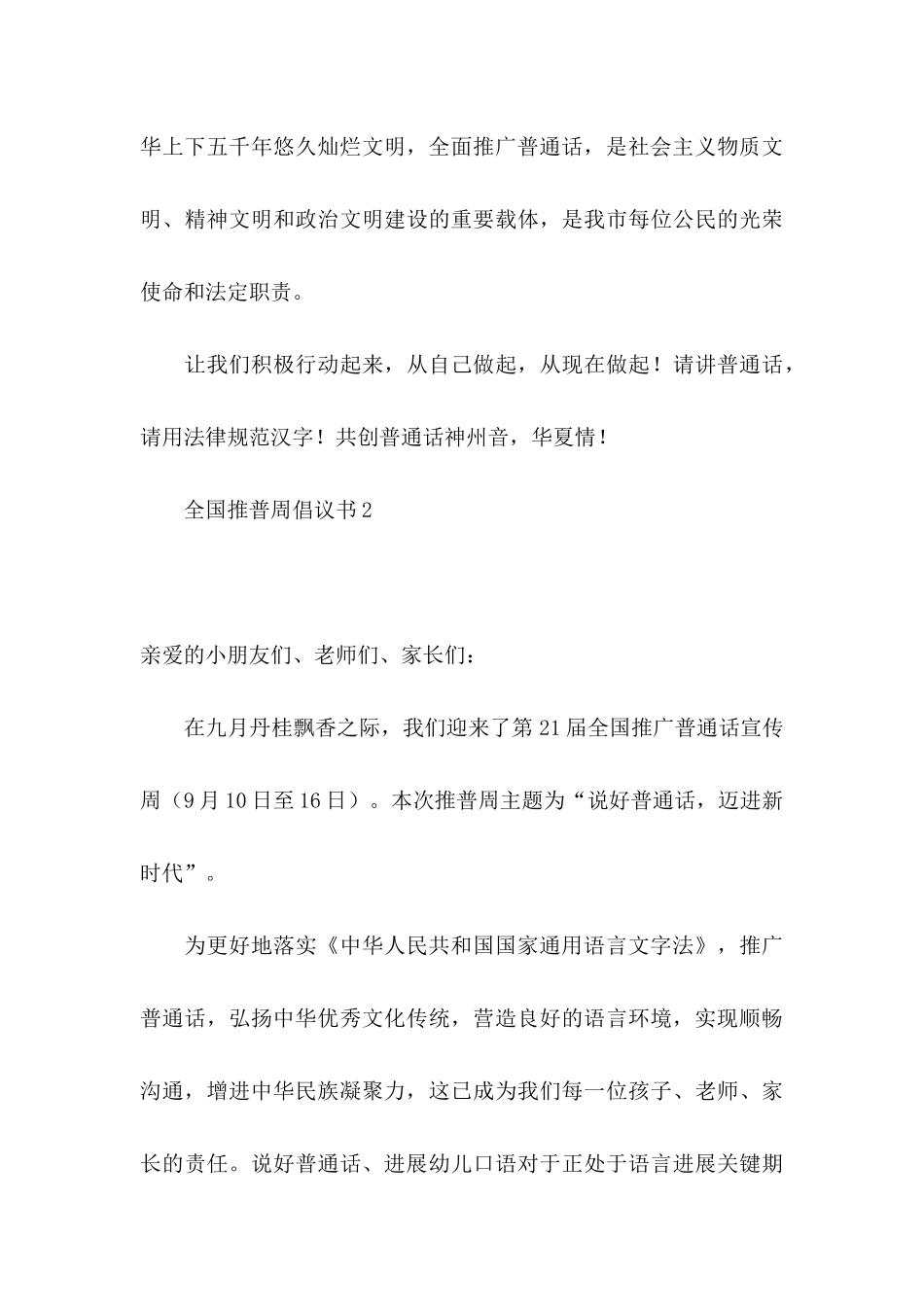 全国推普周倡议书_第3页