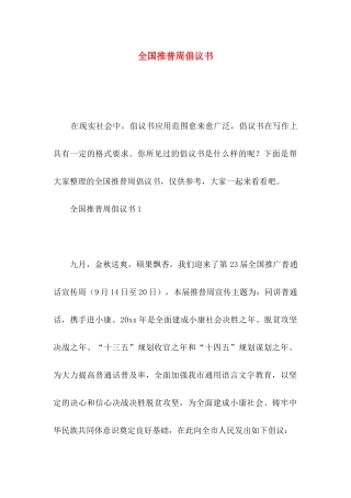 全国推普周倡议书