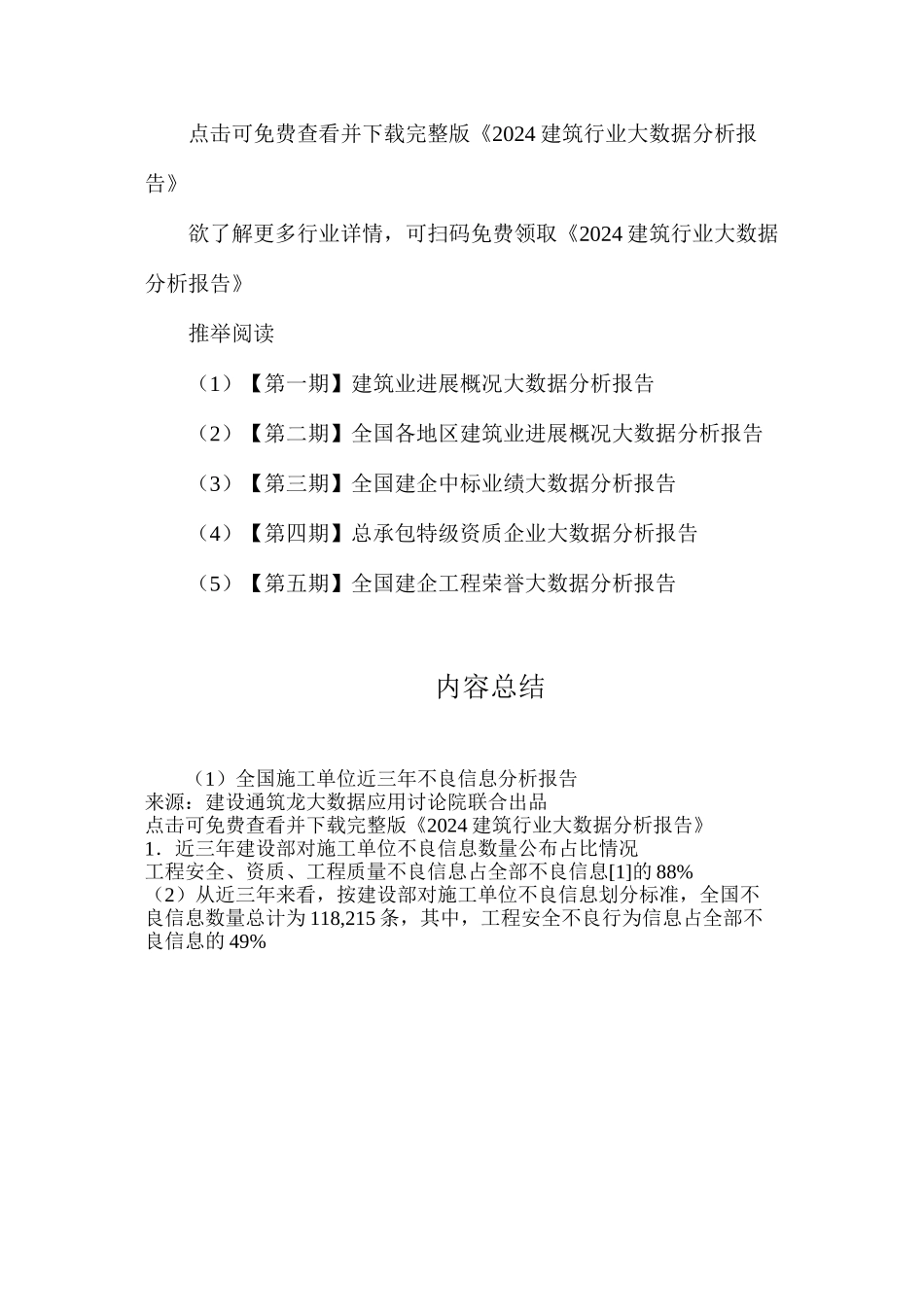 全国施工单位近三年不良信息分析报告_第2页
