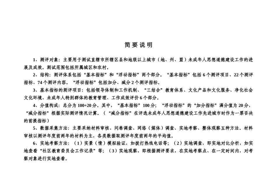 全国未成年人思想道德建设工作测评体系(淮安市)_第3页