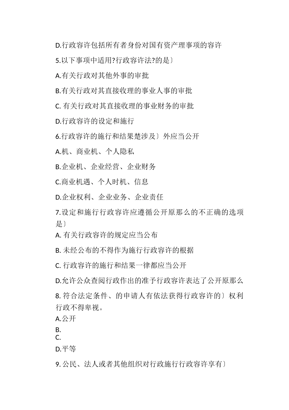 全国烟草行业专卖执法人员与法规人员法律知识统一培训_第2页