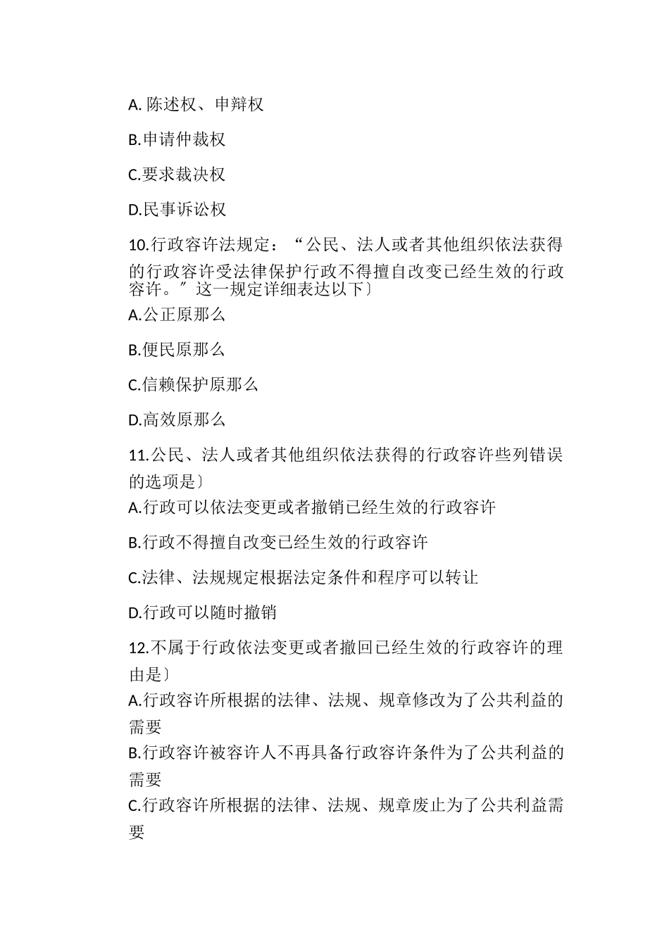 全国烟草行业专卖执法人员与法规人员法律知识统一培训_第3页