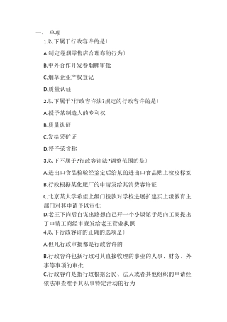 全国烟草行业专卖执法人员与法规人员法律知识统一培训