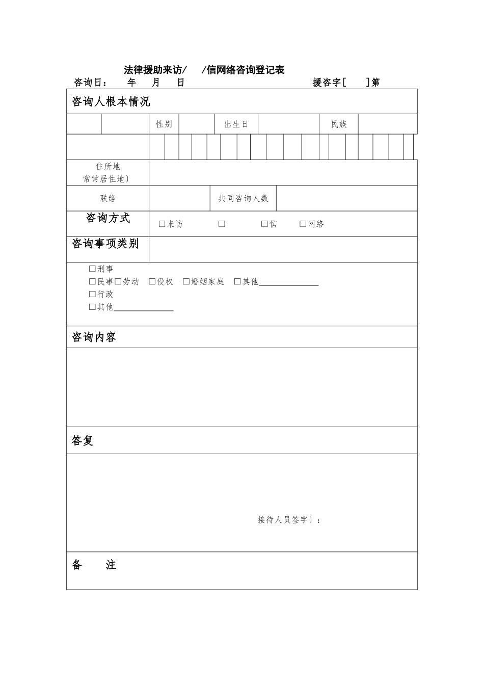 全国统一法律援助文书格式_第2页