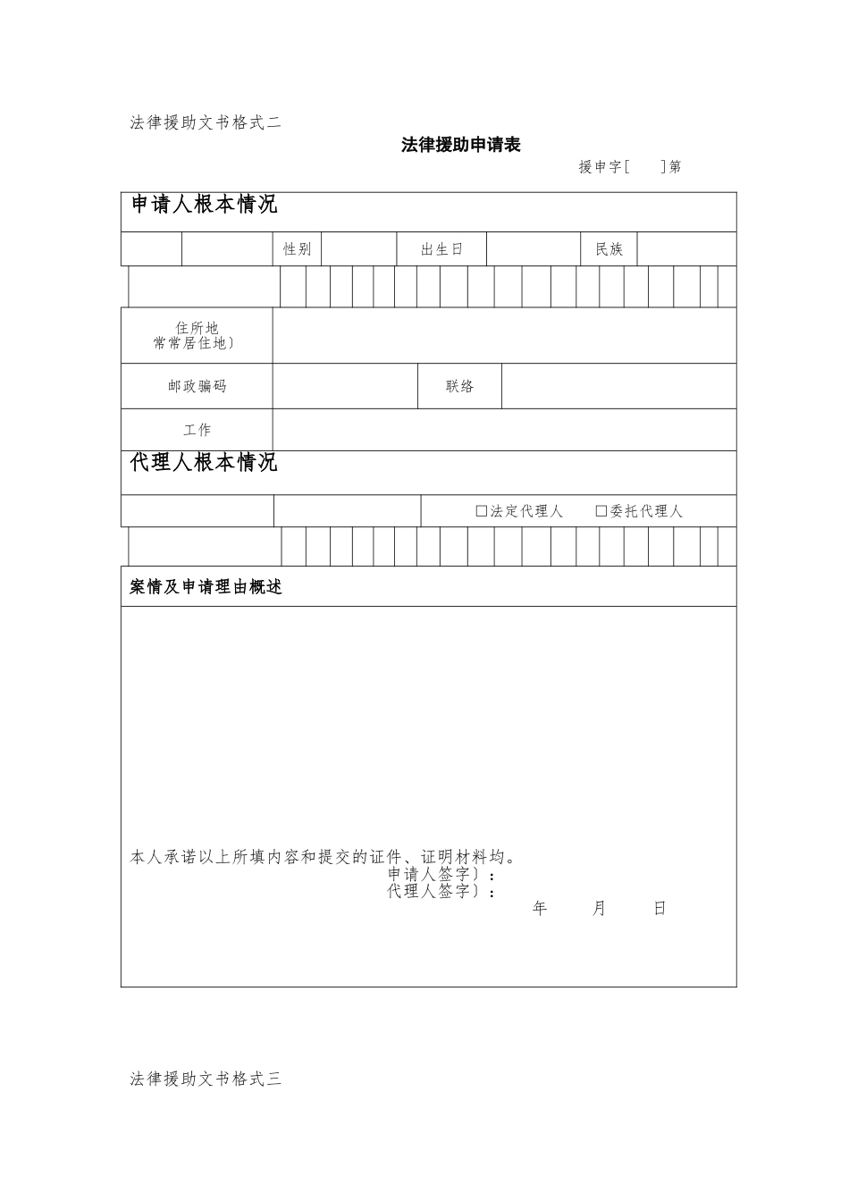 全国统一法律援助文书格式_第3页