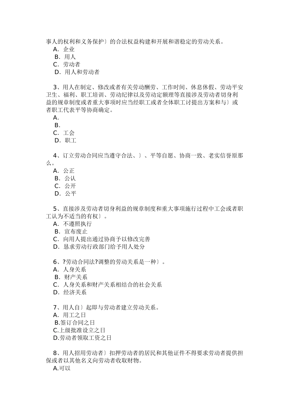 全国职工劳动合同法知识竞赛_第2页