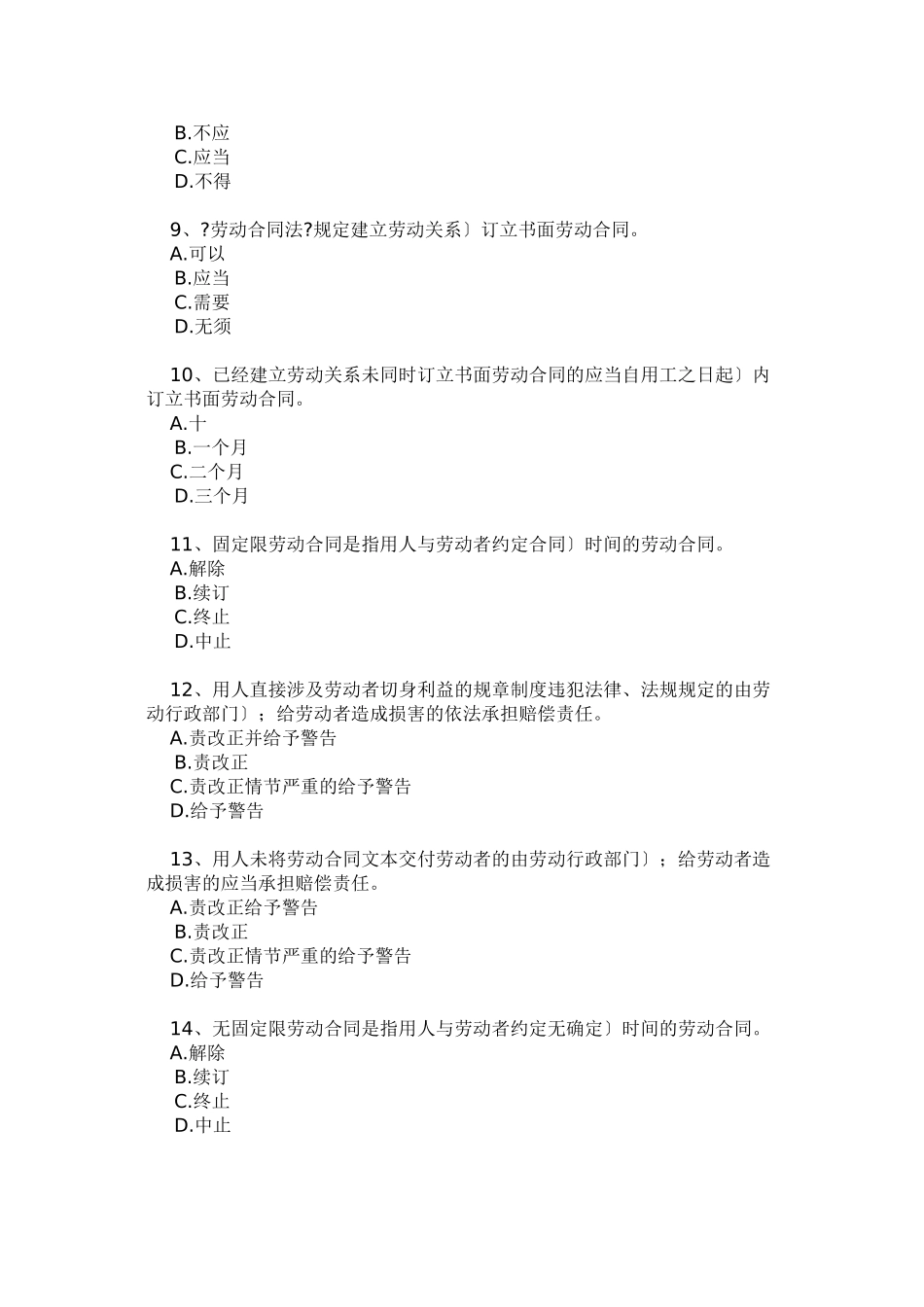 全国职工劳动合同法知识竞赛_第3页