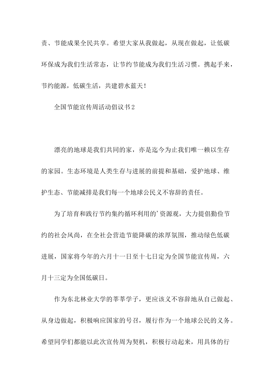 全国节能宣传周活动倡议书_第3页