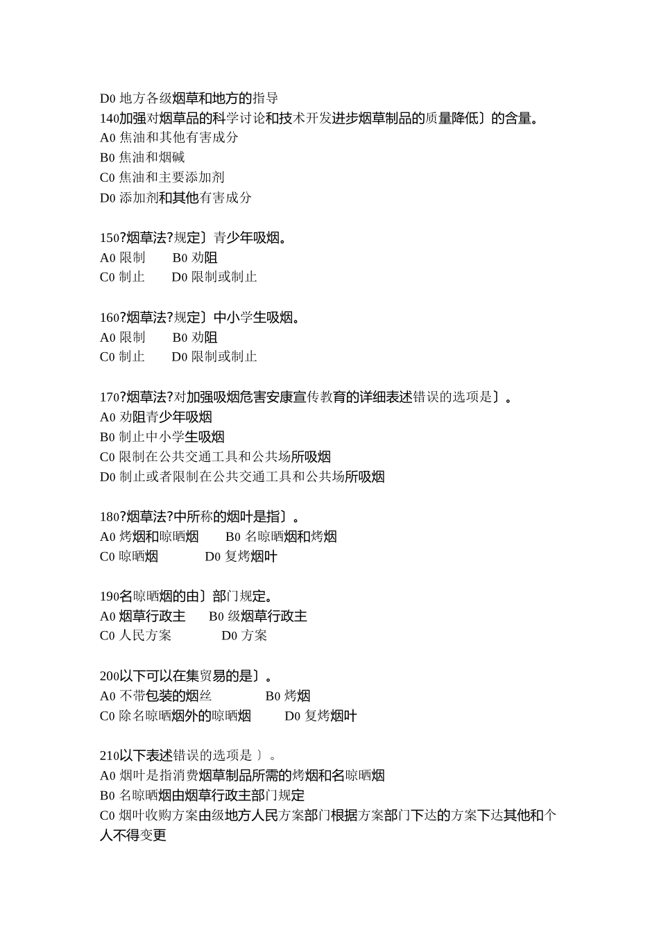 全国烟草行业专卖执法人员与法规人员法律知识统培训_第3页