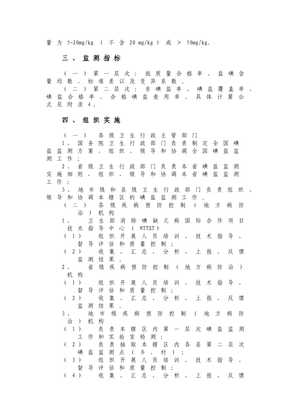 全国碘盐监测方案_第2页