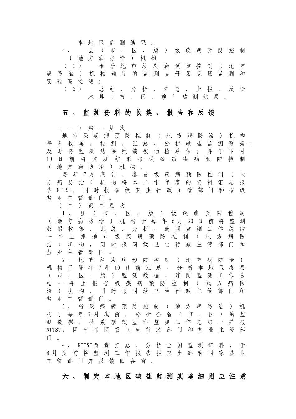 全国碘盐监测方案_第3页