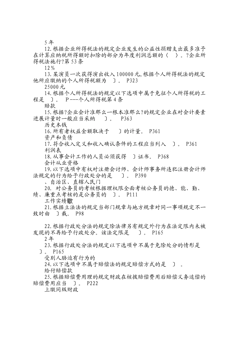 全国财政“五五”普法法规知识竞赛试题及参考答案_第2页