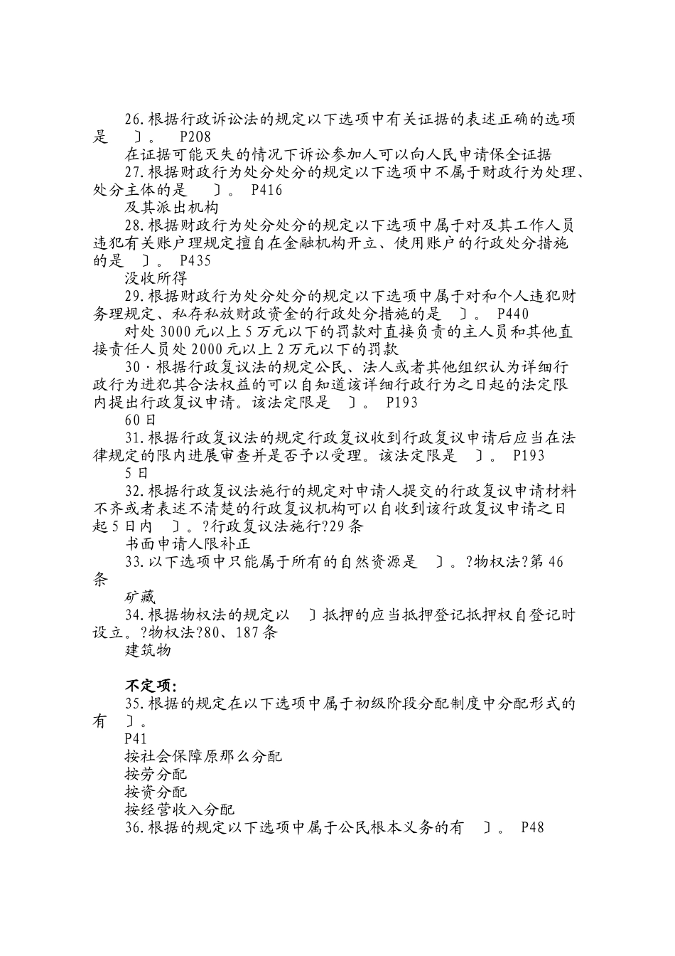 全国财政“五五”普法法规知识竞赛试题及参考答案_第3页