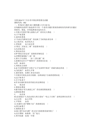 全国自考中国法律思想史历年真题及答案集