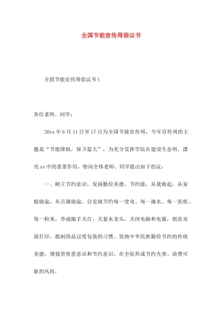 全国节能宣传周倡议书