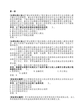 全国财政“六五”普法法规知识竞赛参考答案