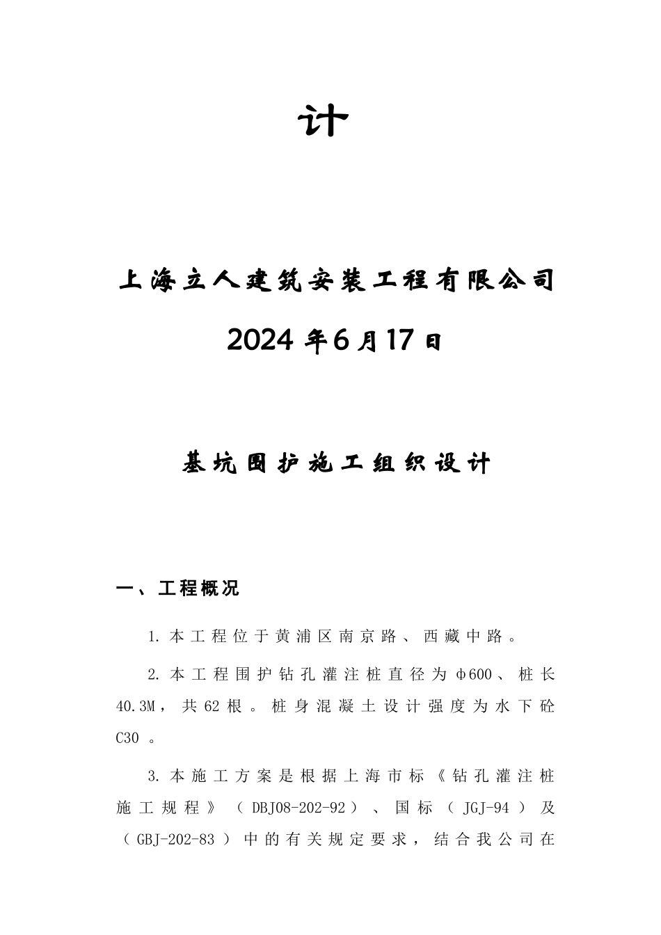 全套施工方案_第2页